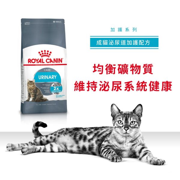 【Royal Canin】法國皇家貓乾糧 - 成貓泌尿道加護配方 Supply