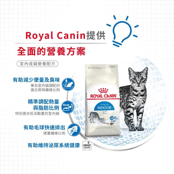 【Royal Canin】法國皇家貓乾糧 - 室內成貓營養配方 Online Sale