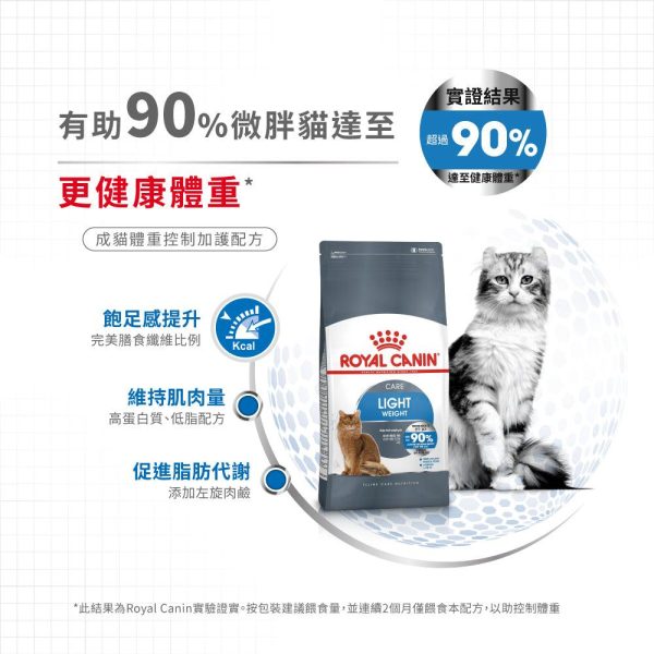 【Royal Canin】法國皇家貓乾糧 - 成貓體重控制加護配方 Sale